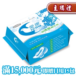 [主購禮]滿15000元 送日用15包