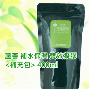 【補充包】蘆薈 補水保濕 雙效凝膠400ml