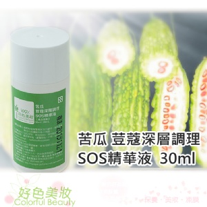 苦瓜深層調理 SOS精華液30ml