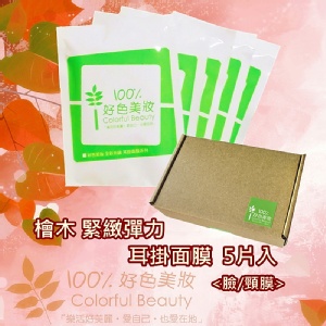 檜木緊緻彈力 耳掛面膜1片