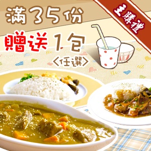 [主購禮]滿35份送1包(口味任選)