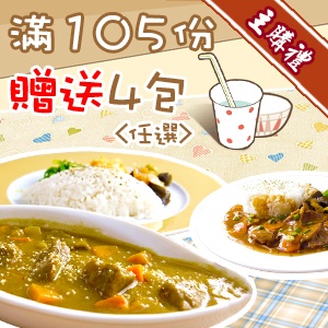 [主購禮]滿105份送4包(口味任選)