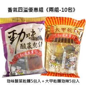 香氣四溢優惠組《兩組-10包入》