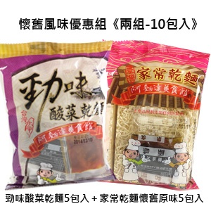 懷舊風味優惠組《兩組-10包入》