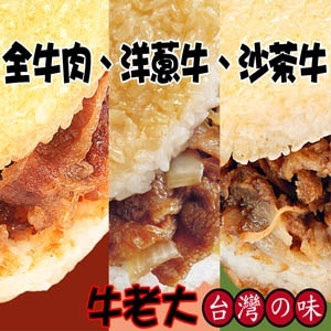 喜生米漢堡綜合包-牛老大 特價：$108