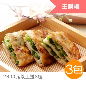 [主購禮]滿2800以上送阿福伯北方蔥油餅1包