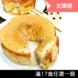 [主購禮] 滿17盒免費加贈一盒