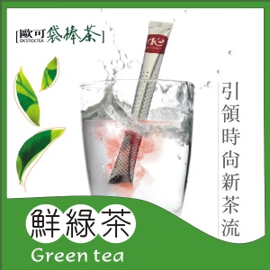 《歐可袋棒茶》鮮綠茶