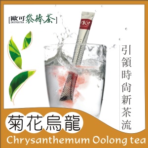《歐可袋棒茶》菊花烏龍