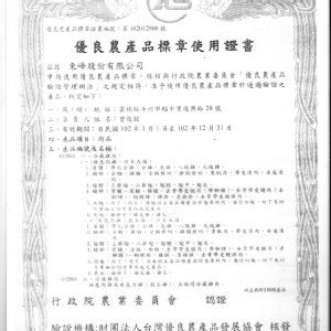 肉品認證與檢驗報告