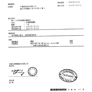 地瓜粉檢驗報告