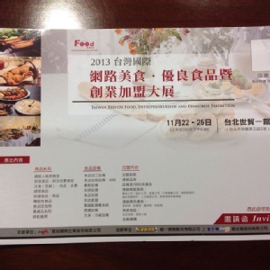 美食展免費入場卷(免費索取)
