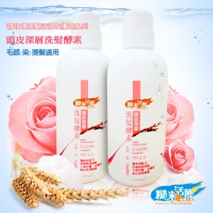 甜玫瑰系列-頭皮深層洗髮酵素(毛躁染燙髮適用)