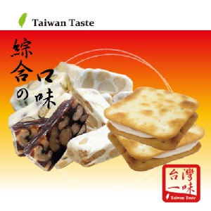 法式風味牛軋糖+蘇打夾心Q餅_綜合口味