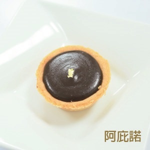 法芙娜85%阿庇諾生巧塔 特價：$30