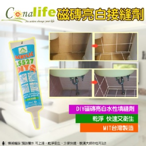 【Conalife】磁磚亮白接縫劑 特價：$99