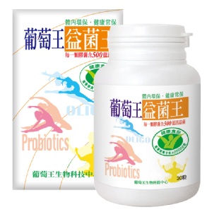 益菌王30粒 (限購兩組) 特價：$199