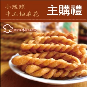 [主購禮]滿50包贈2包(口味任選)