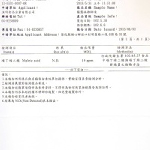 順丁稀二酸未驗出檢驗報告