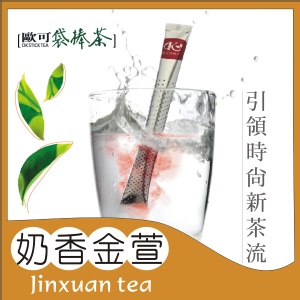 《歐可袋棒茶》奶香金萱。女生最愛！ 特價：$199