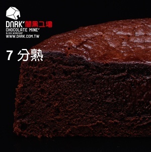 半熟蛋糕(7分熟)