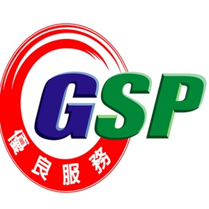 GSP優良服務