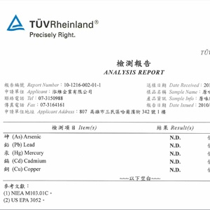 [檢驗報告]重金屬
