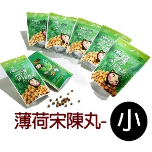 薄荷宋陳丸(小)