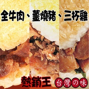 喜生米漢堡綜合包-熱銷王 特價：$179
