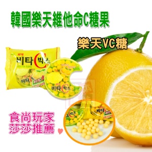 韓國樂天維他命C糖果 (vc糖) 特價：$29