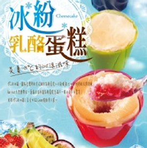 TOP冰紛乳酪ICE Cream蛋糕