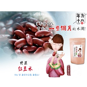 『年方十八』嚴選特濃紅豆水 特價：$199