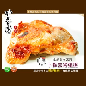 【那魯灣】卜蜂去骨雞腿真空包
