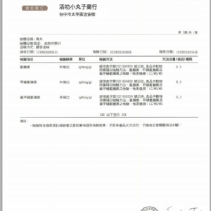 抗生素檢驗報告