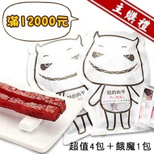 【主購禮】滿12000元送超值4包(任選)＋餓魔1包(95g)