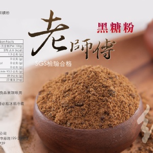 台灣製! 老師傅純黑糖粉補充包1000克一包