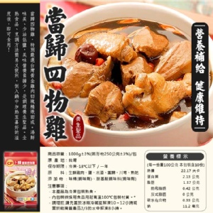 卜蜂當歸四物雞 (1000g/包)