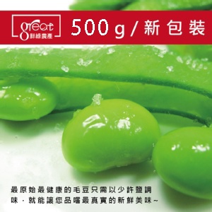 低鹽鮮甜毛豆