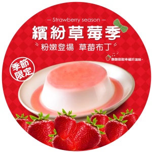 6入布丁禮盒-草莓布丁*6