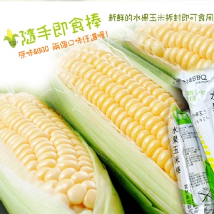 靠腰爆汁! 水果玉米棒>>原味 特價：$59