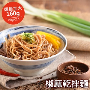 【蘭山低鈉乾麵】- 椒麻口味乾拌麵 2包組 ★ 吃辣新口味(五辛素可)