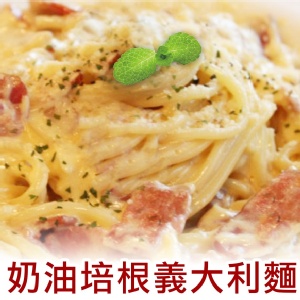 獅子座義式屋Pasta-奶油培根義大利麵