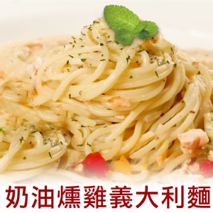 獅子座義式屋Pasta-奶油燻雞義大利麵 特價：$47