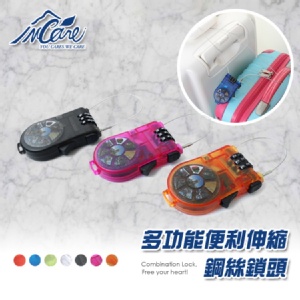 【Incare】旅行多功能便利伸縮鋼絲鎖頭1入