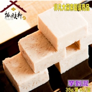 振頤軒-【2014新北好禮雙料冠軍】芋到泥(9顆/禮盒)