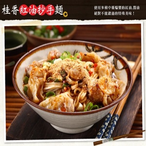 桂香紅油抄手麵