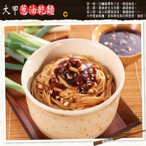 小麵館大甲蔥油乾麵(2份/包)