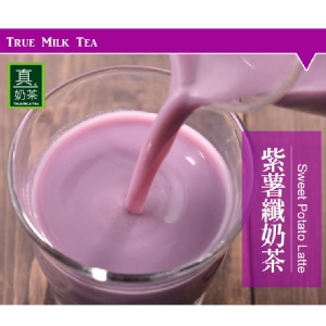 紫薯纖奶茶