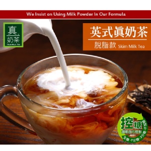 英式真奶茶-脫脂款