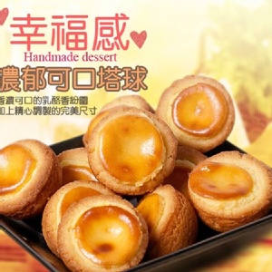 【Maruko手工坊】乳酪塔球 ★ 原味乳酪 特價：$169